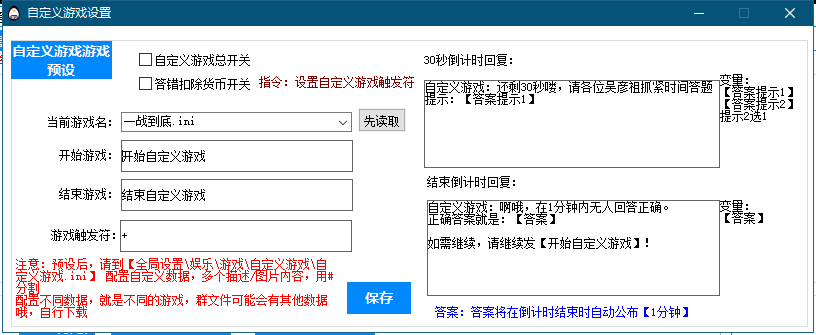 自定义游戏-设置
